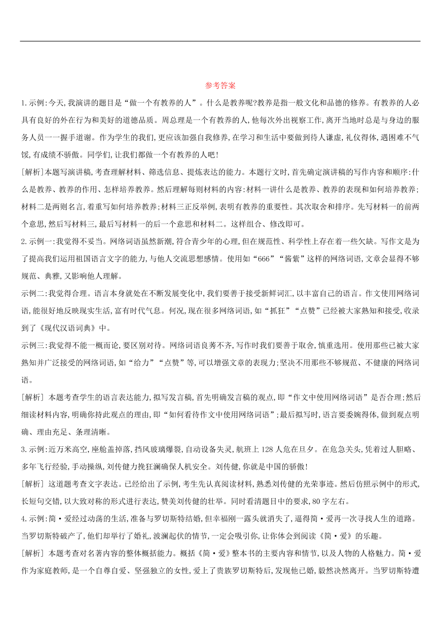 新人教版 中考语文总复习第四部分语言运用专题训练15微写作（含答案）