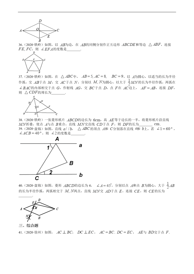 2020年全国中考数学试题精选50题：图形的初步认识与三角形