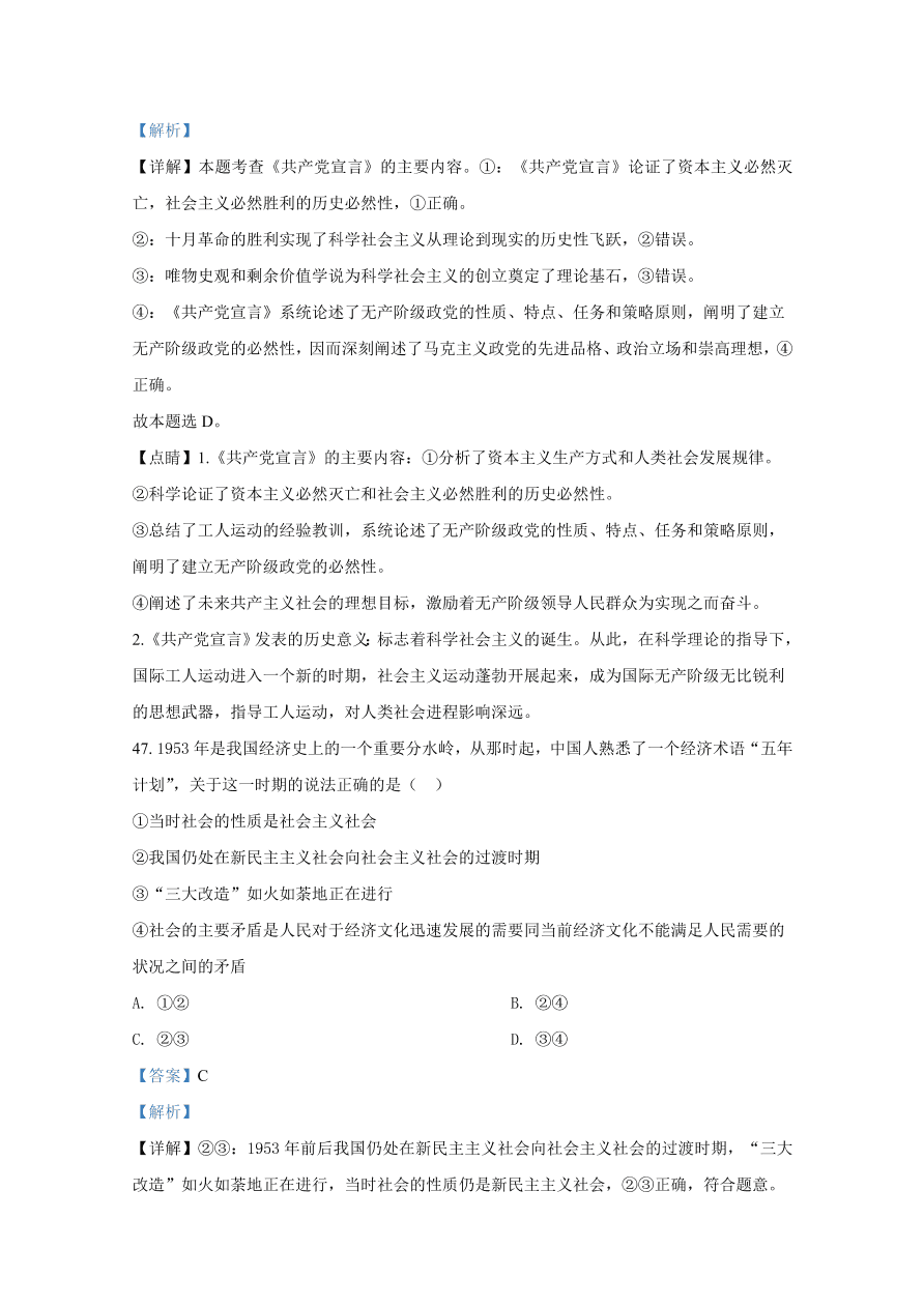 山东师范大学附属中学2020-2021高一政治10月月考试题（Word版附解析）