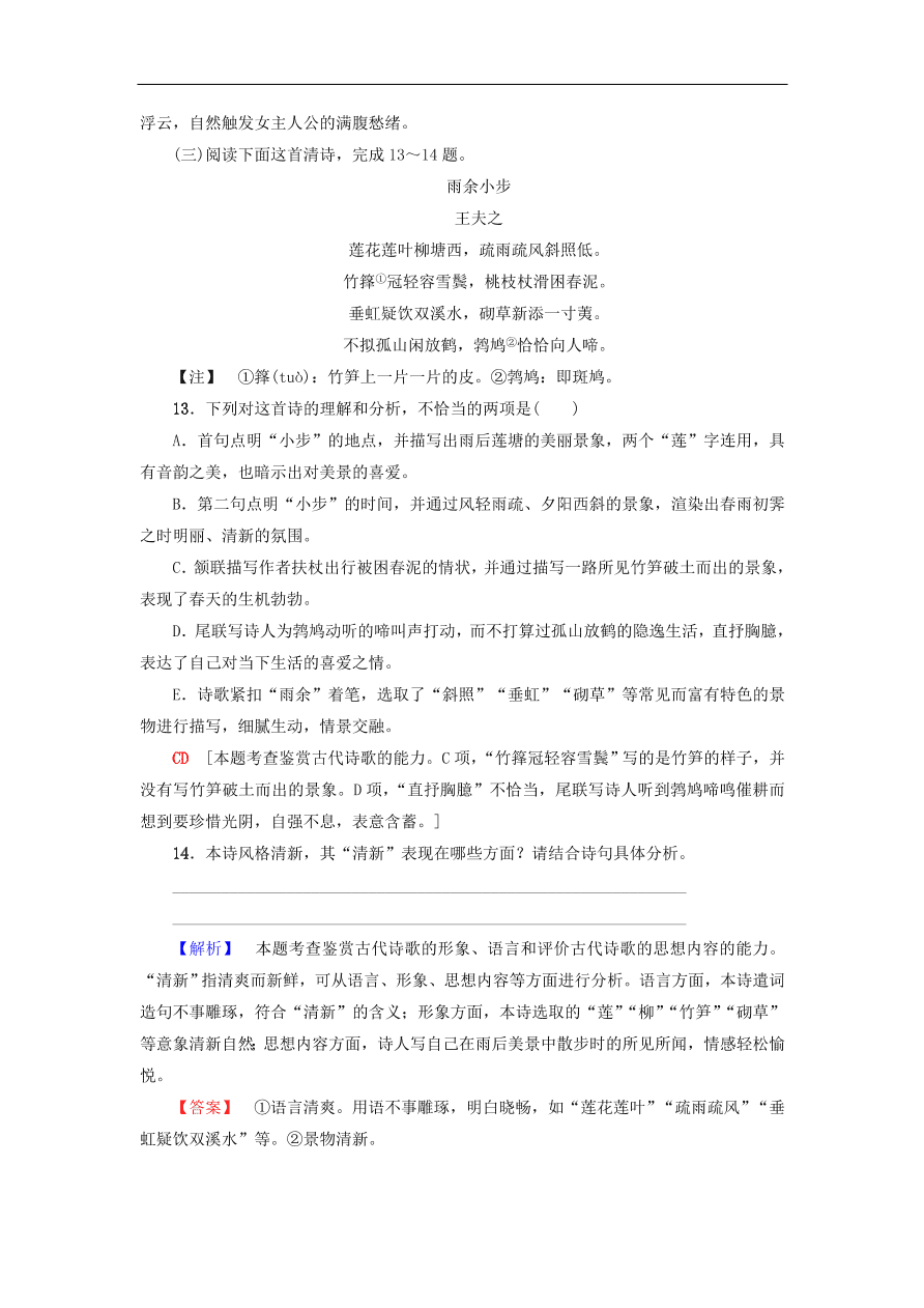 鲁人版高中语文必修五第5课《孔雀东南飞(并序)》同步练习及答案