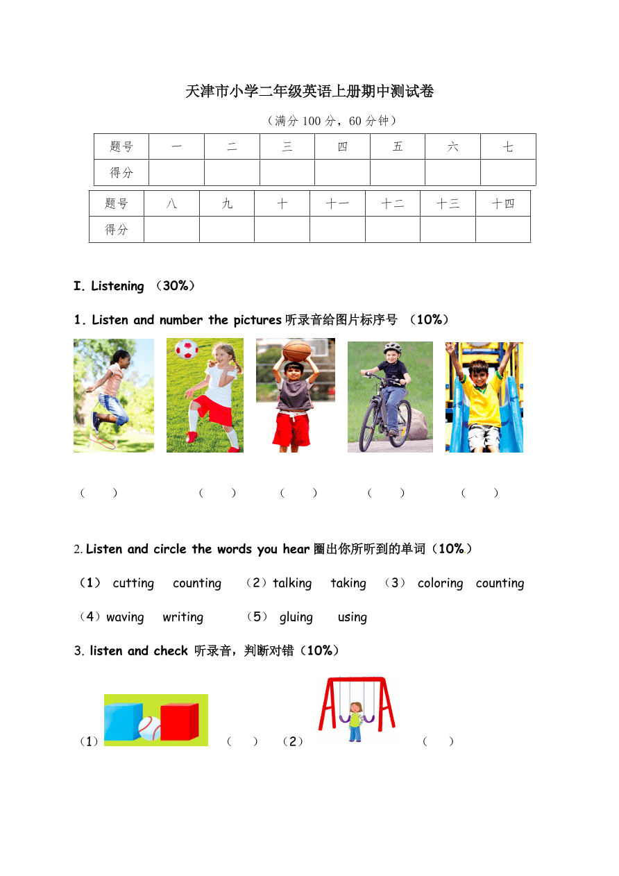 天津市小学二年级英语上册期中测试卷