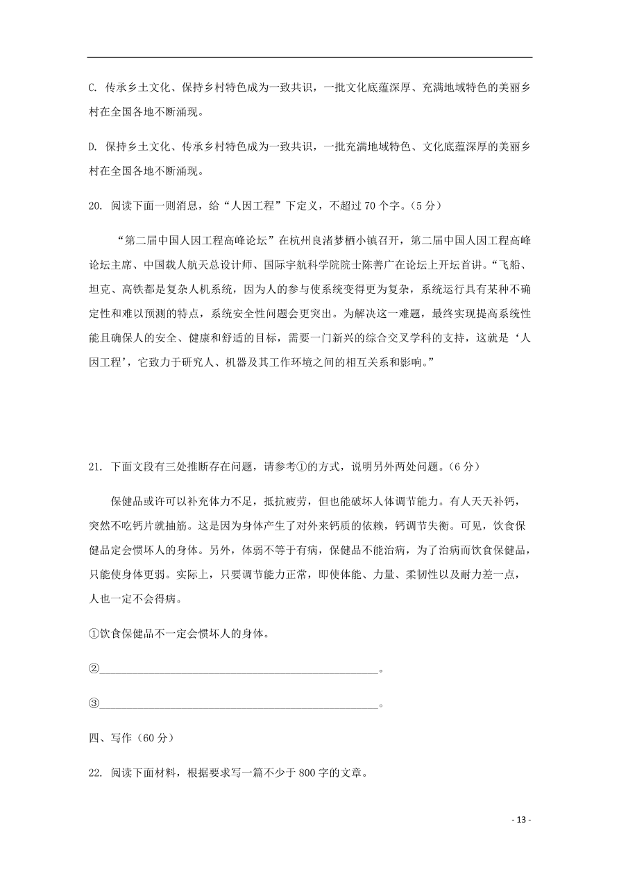 贵州省绥阳县绥阳中学2020-2021学年高一语文月考试题