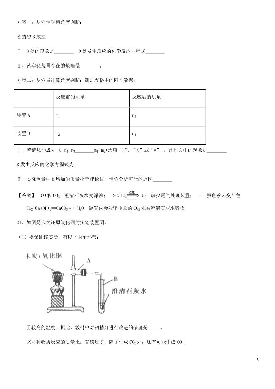 中考化学专题复习测试卷 碳和碳的氧化物