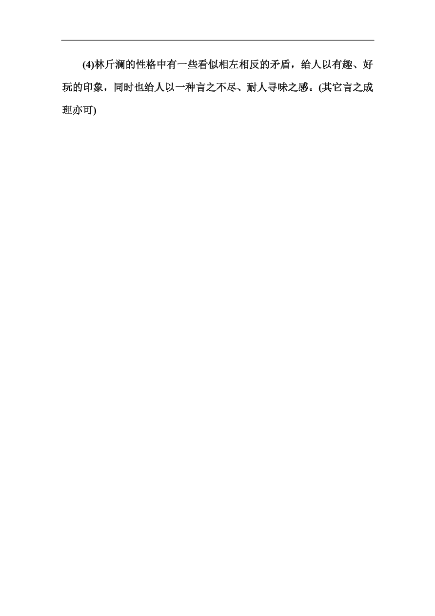 苏教版高中语文必修二《金岳霖先生》基础练习题及答案解析