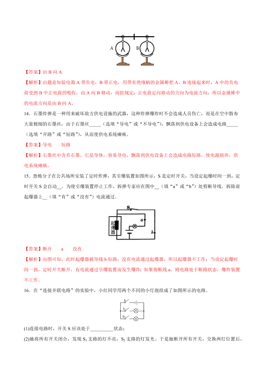 2020-2021初三物理第十五章 第2节 电流和电路（重点练）