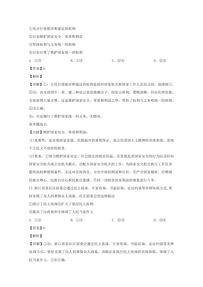 浙江省温州市2019-2020高二政治上学期期末试题（A卷Word版附解析）