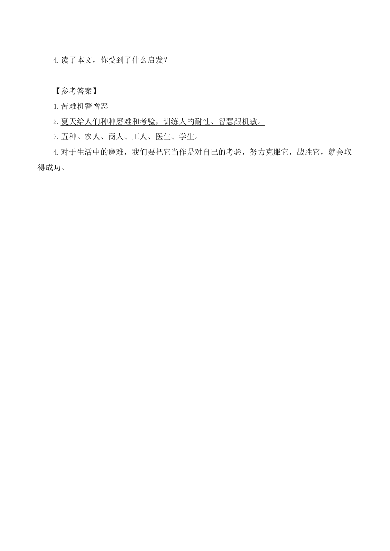 部编版六年级语文上册15夏天里的成长课外阅读题及答案