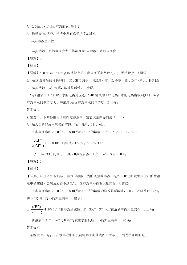 河南省郑州市2019-2020高二化学上学期期末试题（Word版附解析）