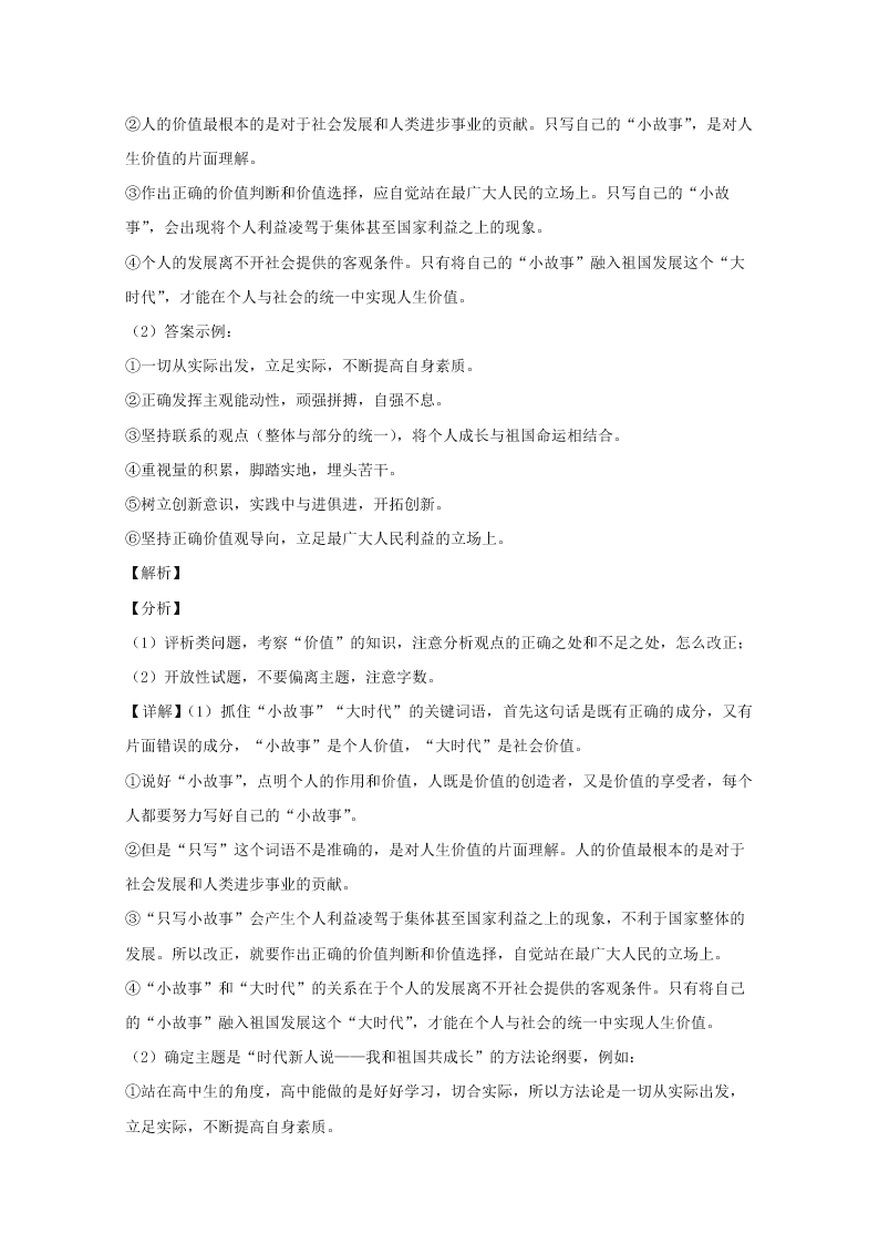 福建省龙岩市2019-2020高二政治上学期期末试题（Word版附解析）