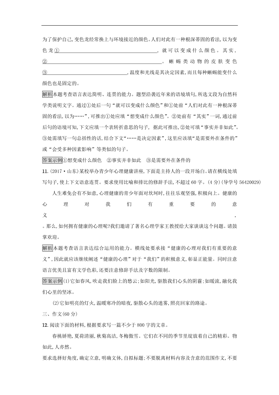 粤教版高中语文必修五第三单元过关检测及答案