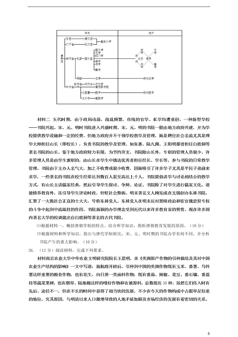 福建省安溪一中、养正中学、惠安一中、泉州实验中学2020学年高二历史下学期期末联考试题（含答案）