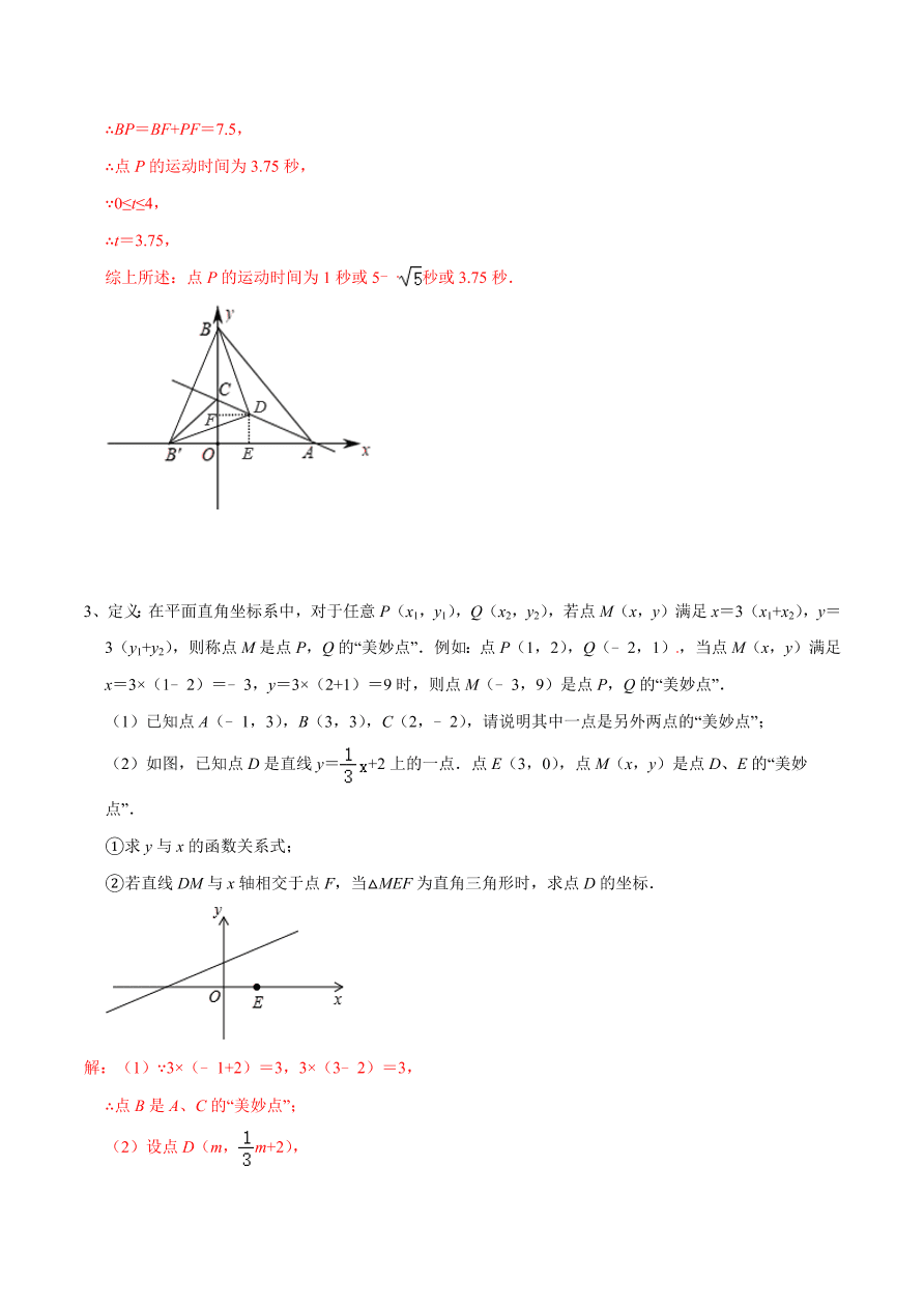 2020-2021学年北师大版初二数学上册难点突破17 一次函数中的构造等腰直角三角形法