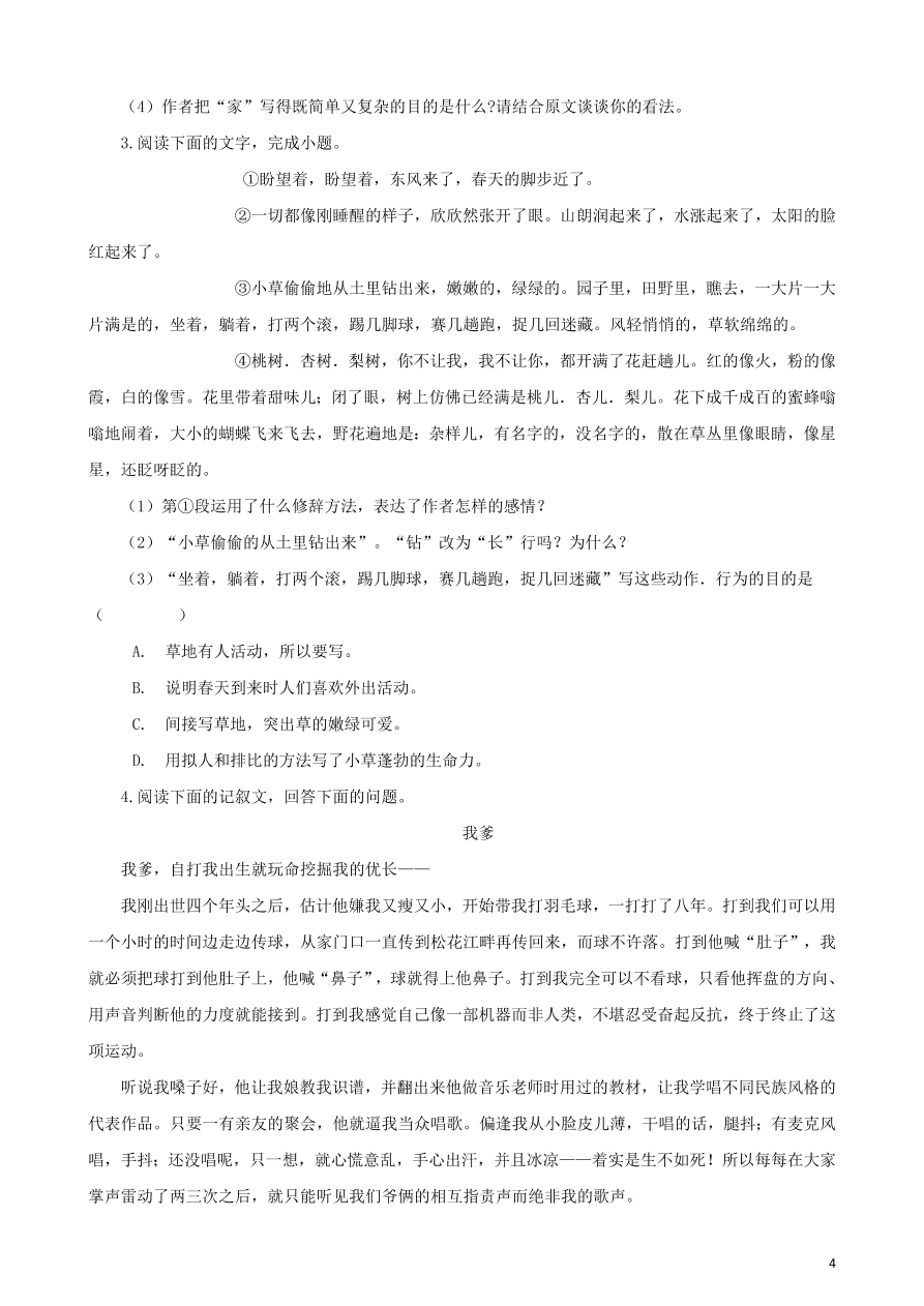 2020-2021中考语文一轮知识点专题07现代文阅读