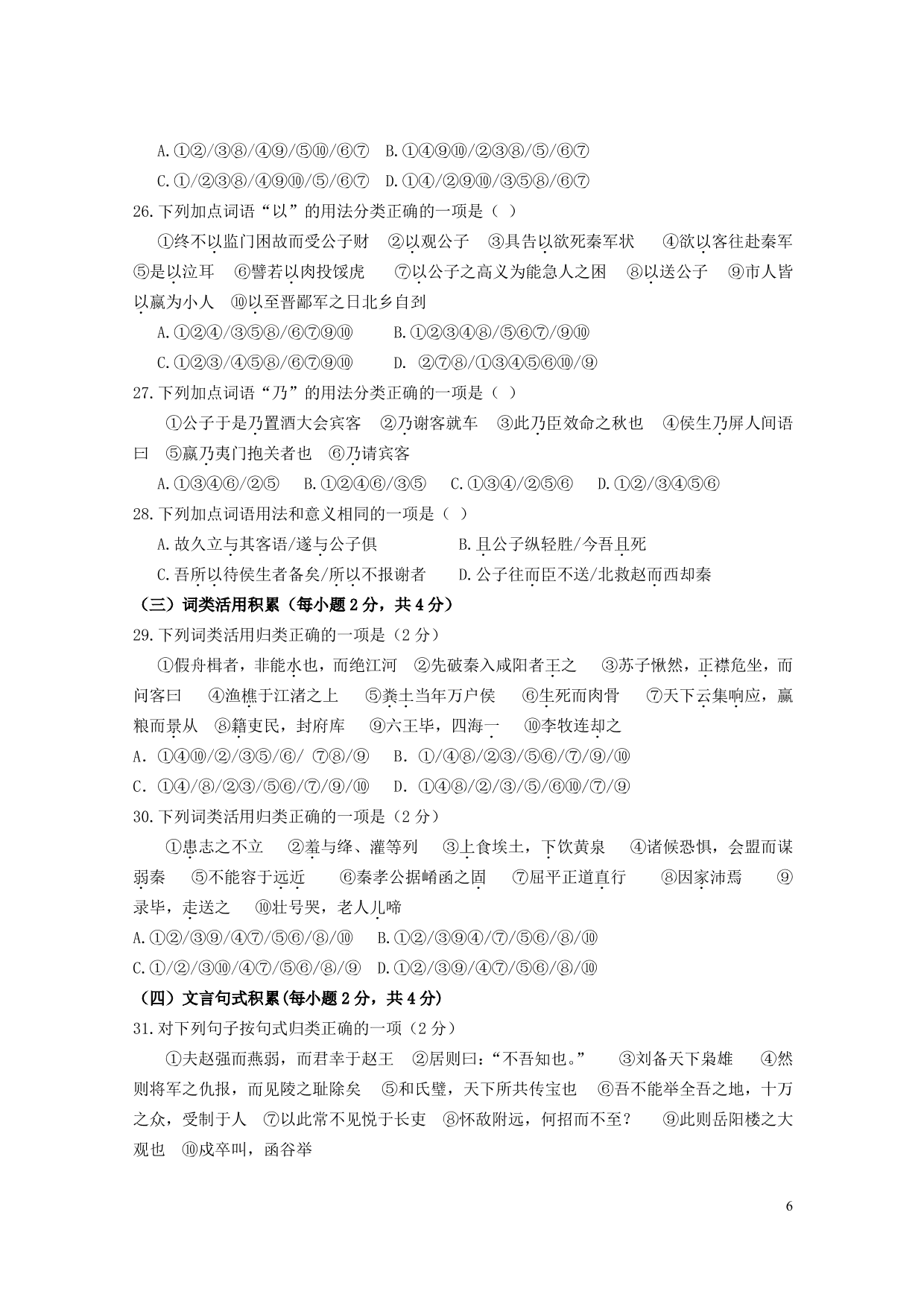 广东省佛山市第一中学2020届高三上学期期中考试语文试题