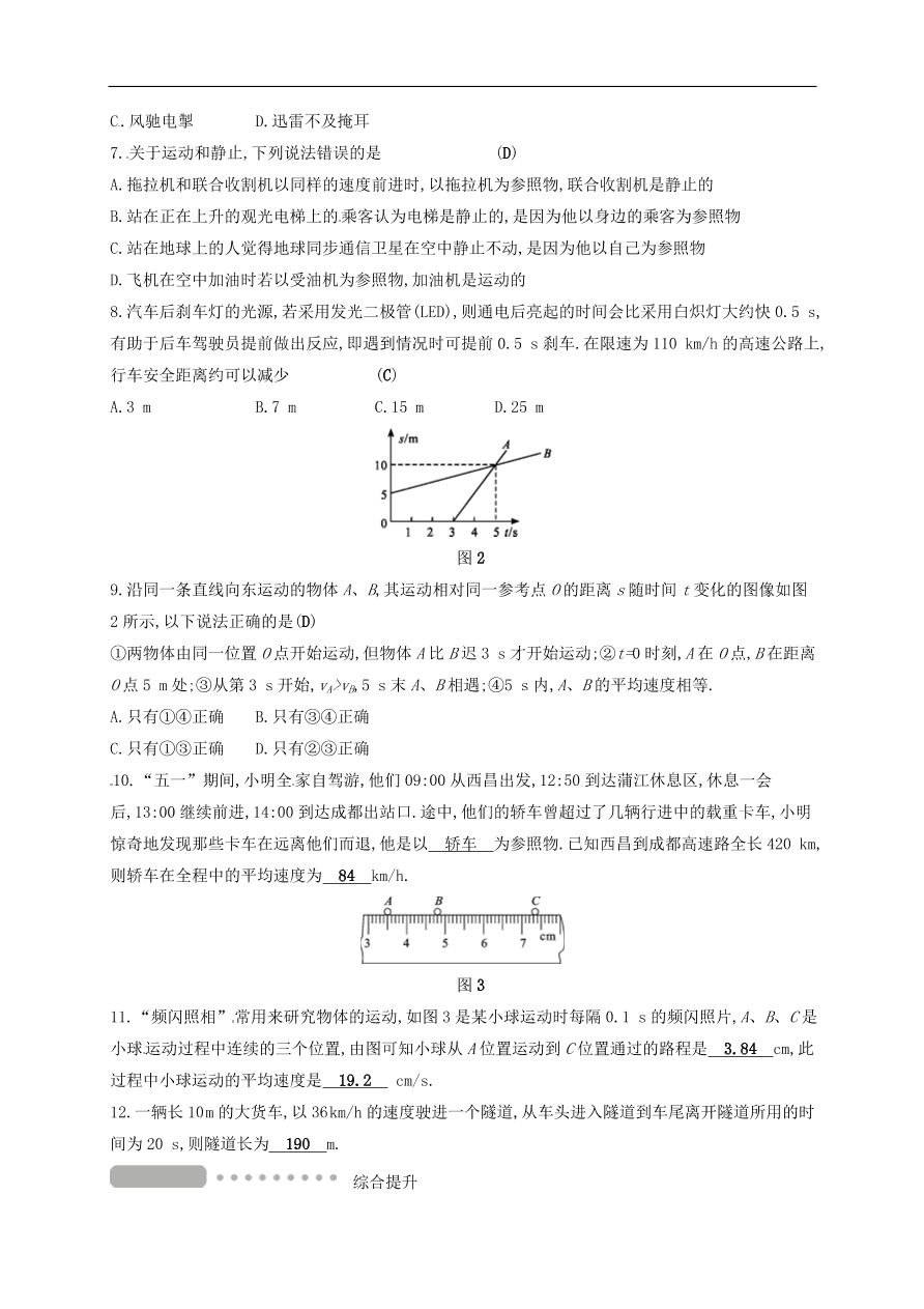  新人教版九年级中考物理 第一章 机械运动复习测试