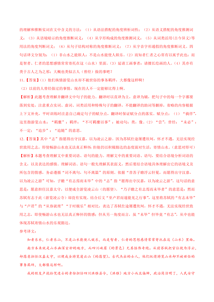 2020-2021学年高一语文同步专练：赤壁赋 登泰山记（重点练）