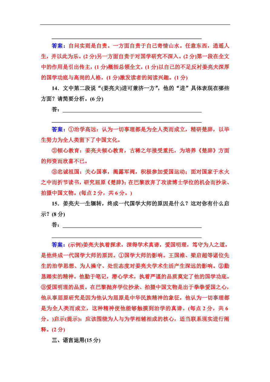 粤教版高中语文必修4第一单元质量检测卷及答案