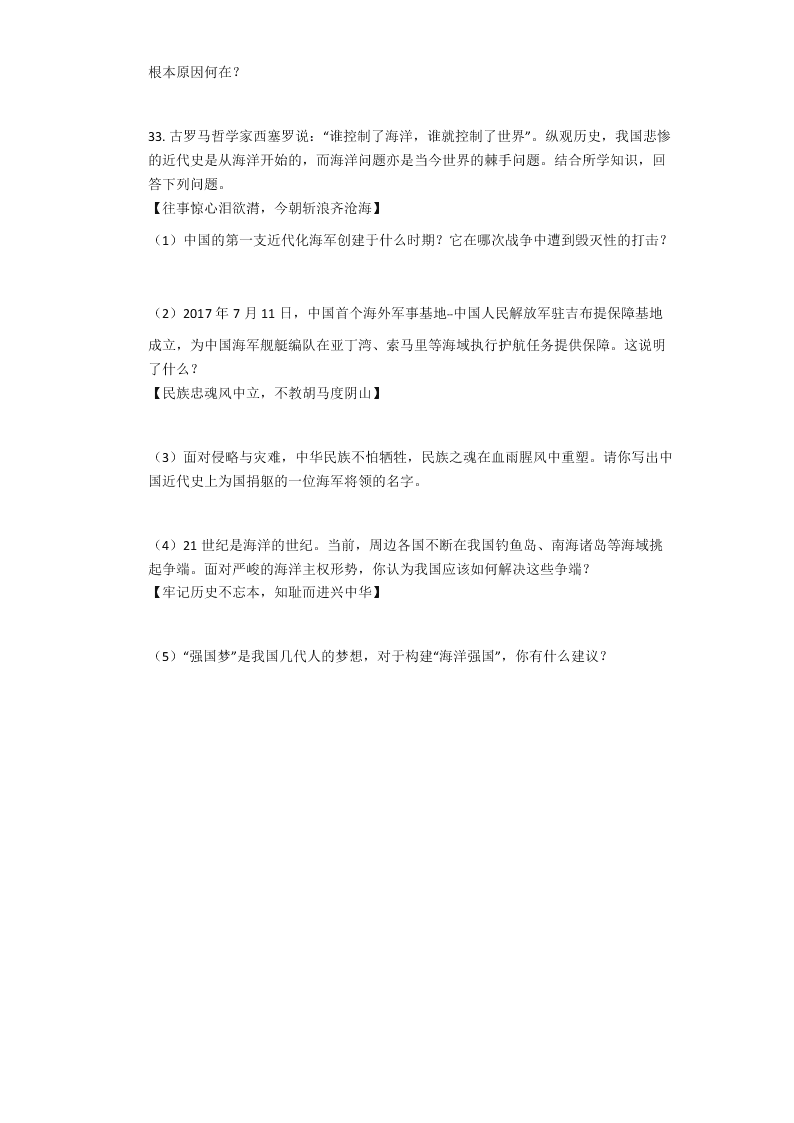 广东省番禺区八年级上册历史期中试卷