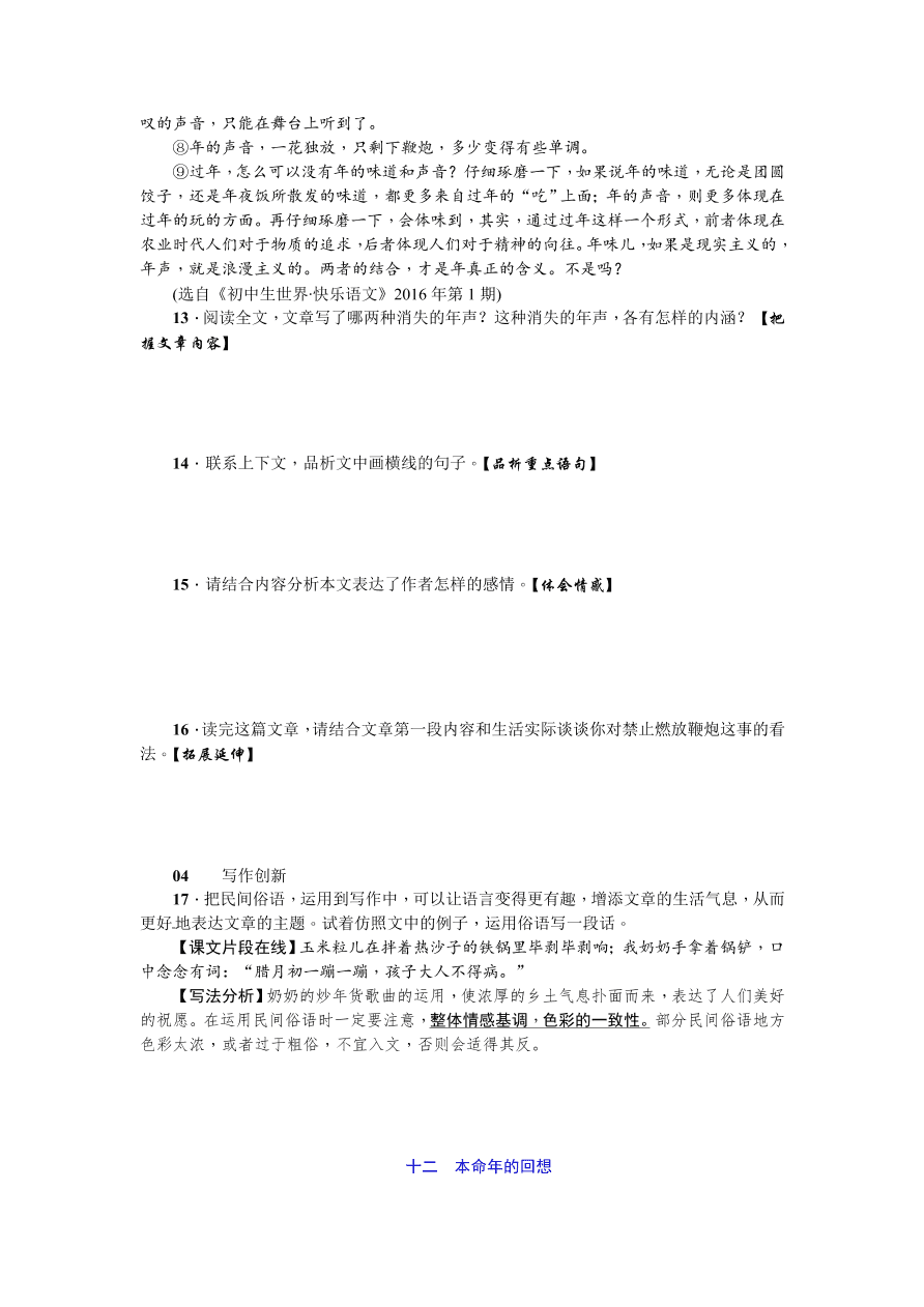 苏教版七年级语文上册本命年的回想练习题及答案