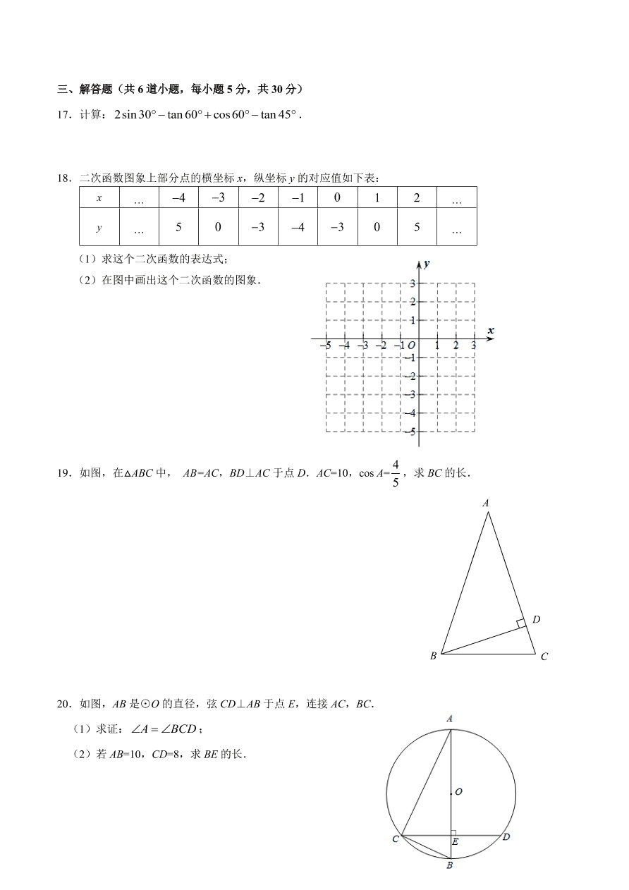 昌平区初三数学上册期末试卷及答案