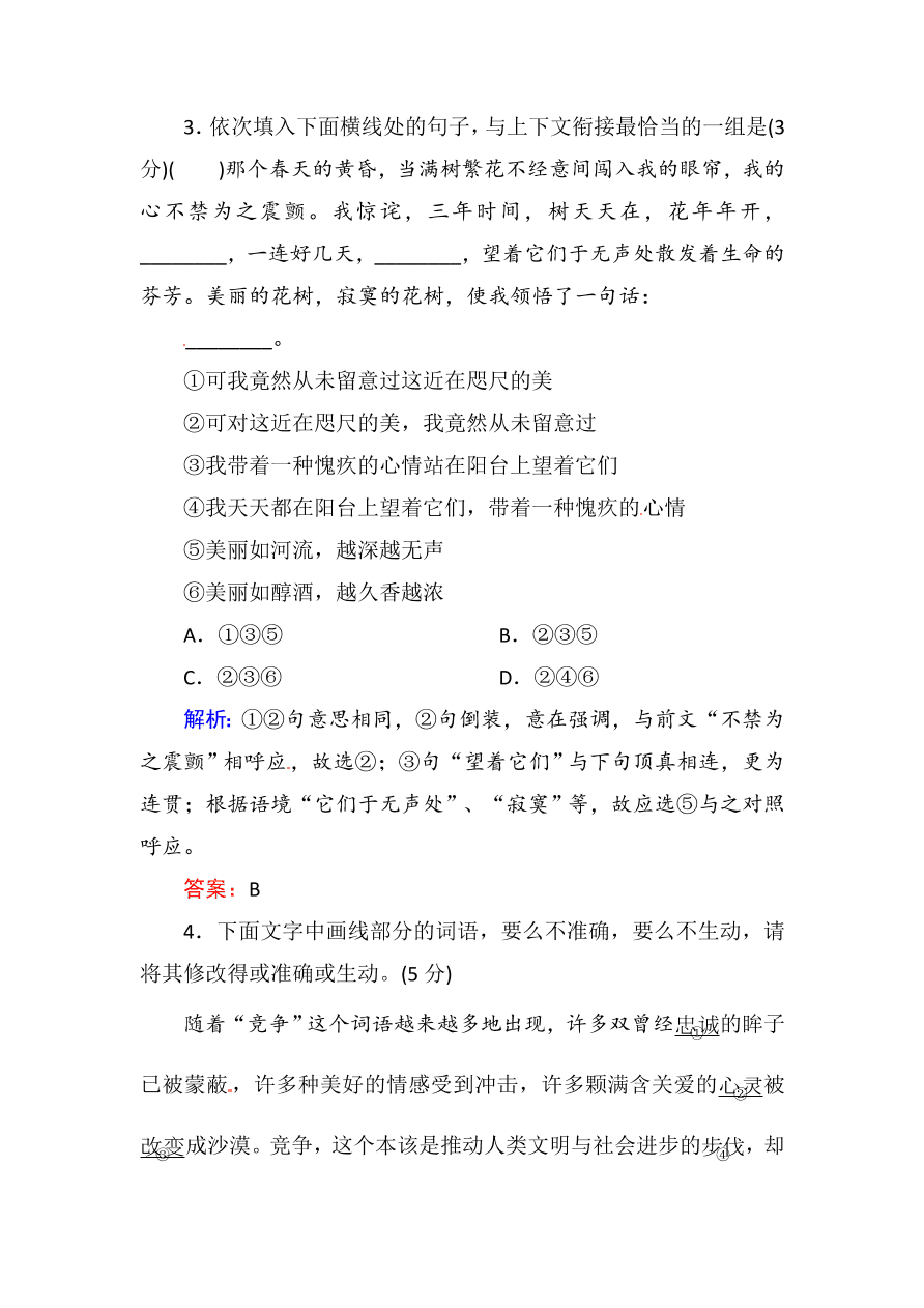 高一语文上册必修一语言文字运用复习题及答案解析一