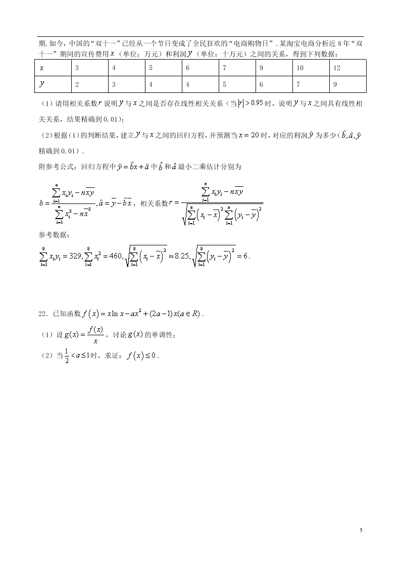 黑龙江省实验中学2021届高三（文）数学8月阶段测试试题（含答案）