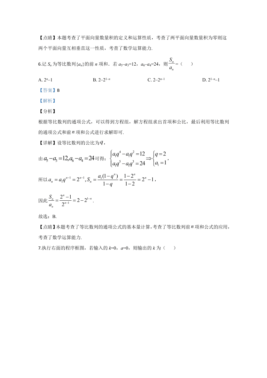  新课标Ⅱ 2020年高考数学试卷 文科（含解析）