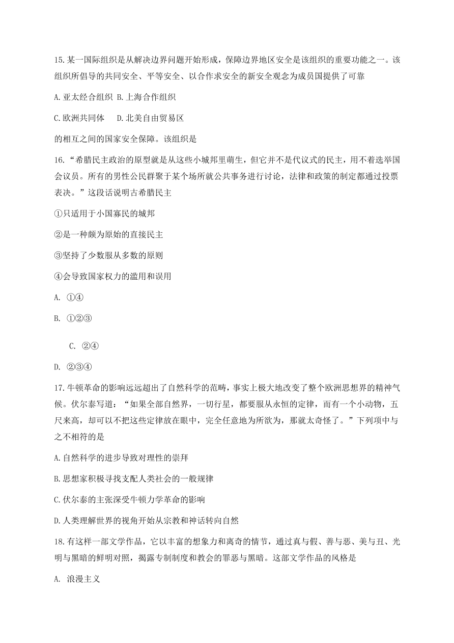 浙江省金丽衢十二校2021届高三历史12月联考试题（附答案Word版）