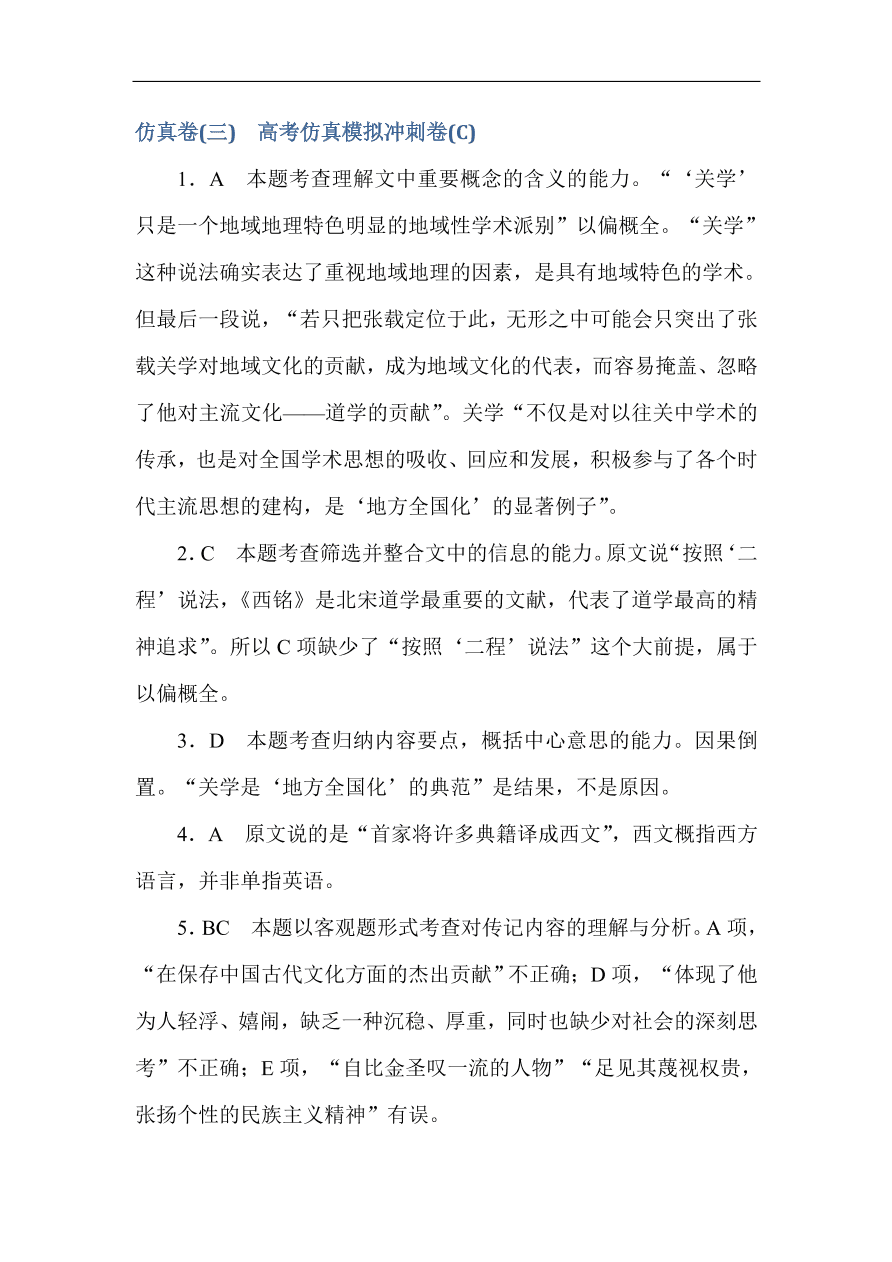 高考语文第一轮总复习全程训练 高考仿真模拟冲刺卷（三）（含答案）