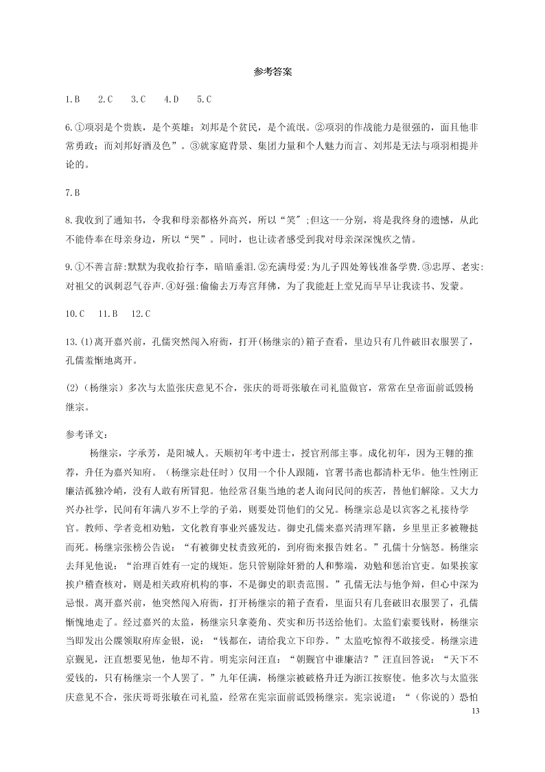 四川省泸县第二中学2020-2021学年高一语文上学期第一次月考试题（含答案）