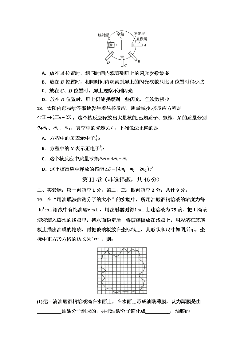 内蒙古通辽市扎鲁特旗第一中学2019-2020学年高二第二学期期末考试物理试卷（无答案）   