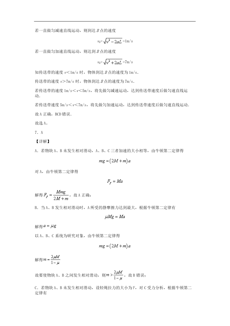 湖北省荆州中学2021届高三物理8月月考试题（含答案）