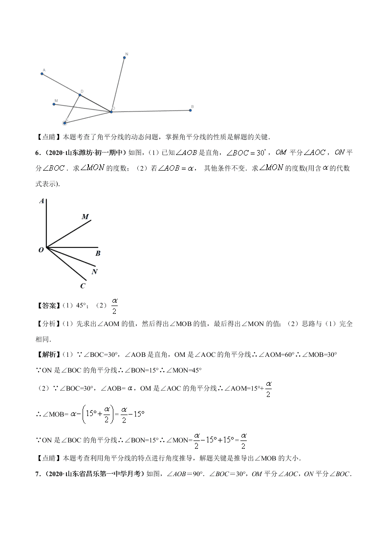 2020-2021学年人教版初一数学上学期高频考点03 角