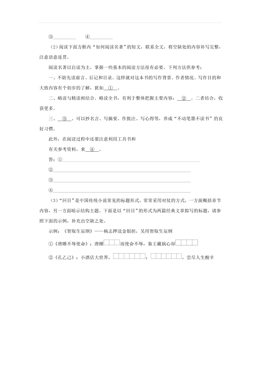 新人教版九年级语文下册第三单元 唐雎不辱使命中考回应（含答案）