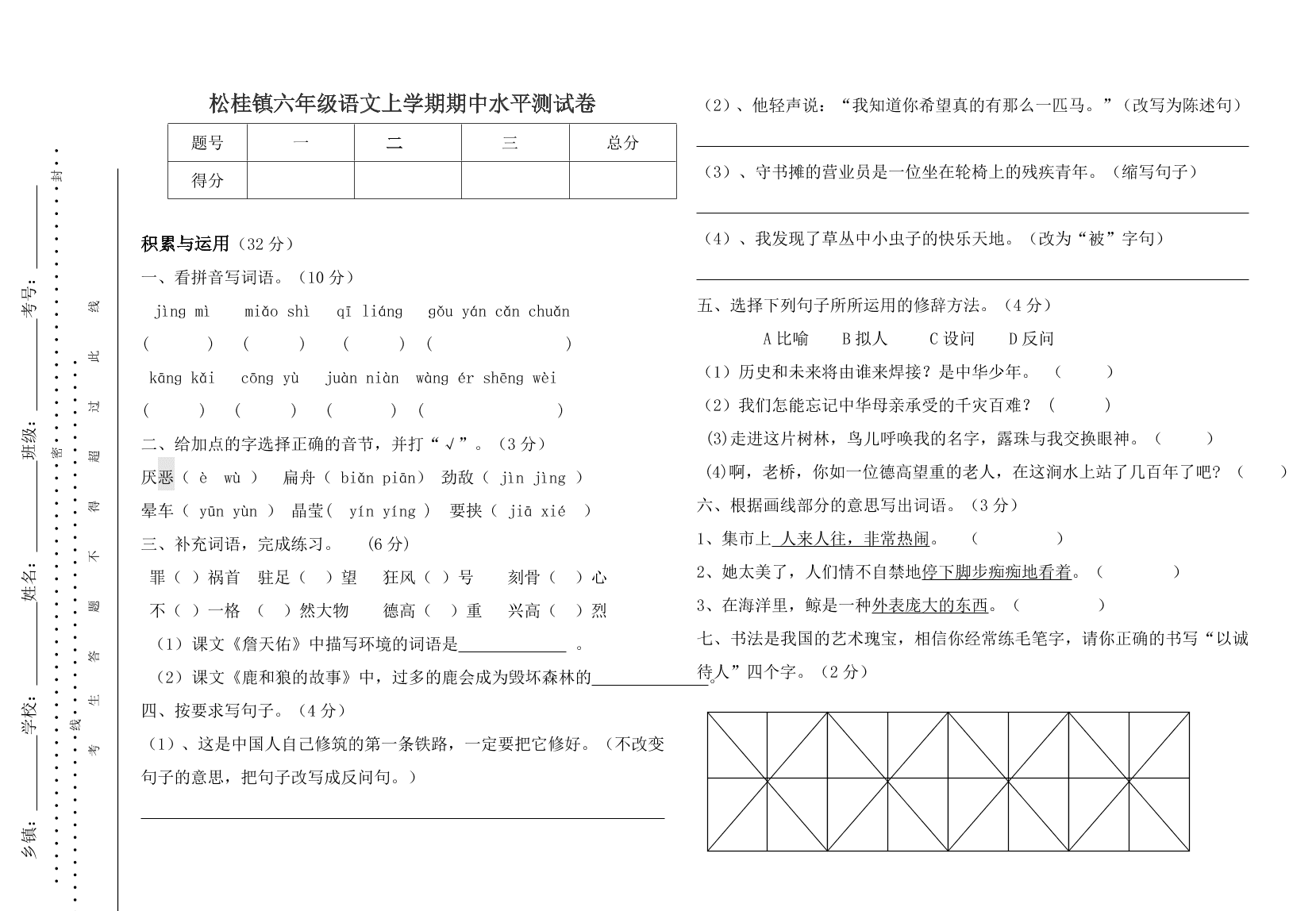 松桂镇六年级语文上学期期中水平测试卷