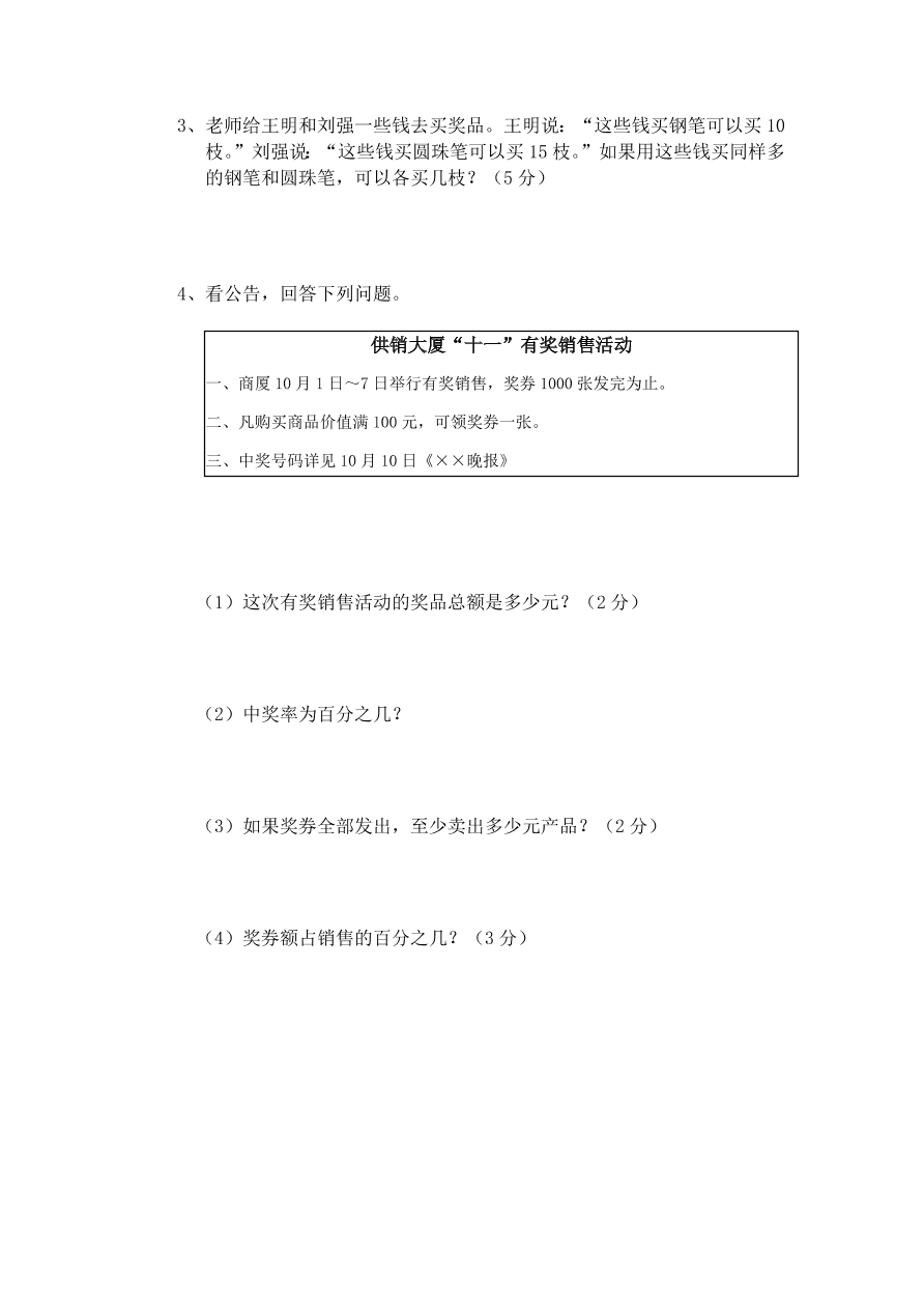 人教版六年级数学上册期末等级测试卷三