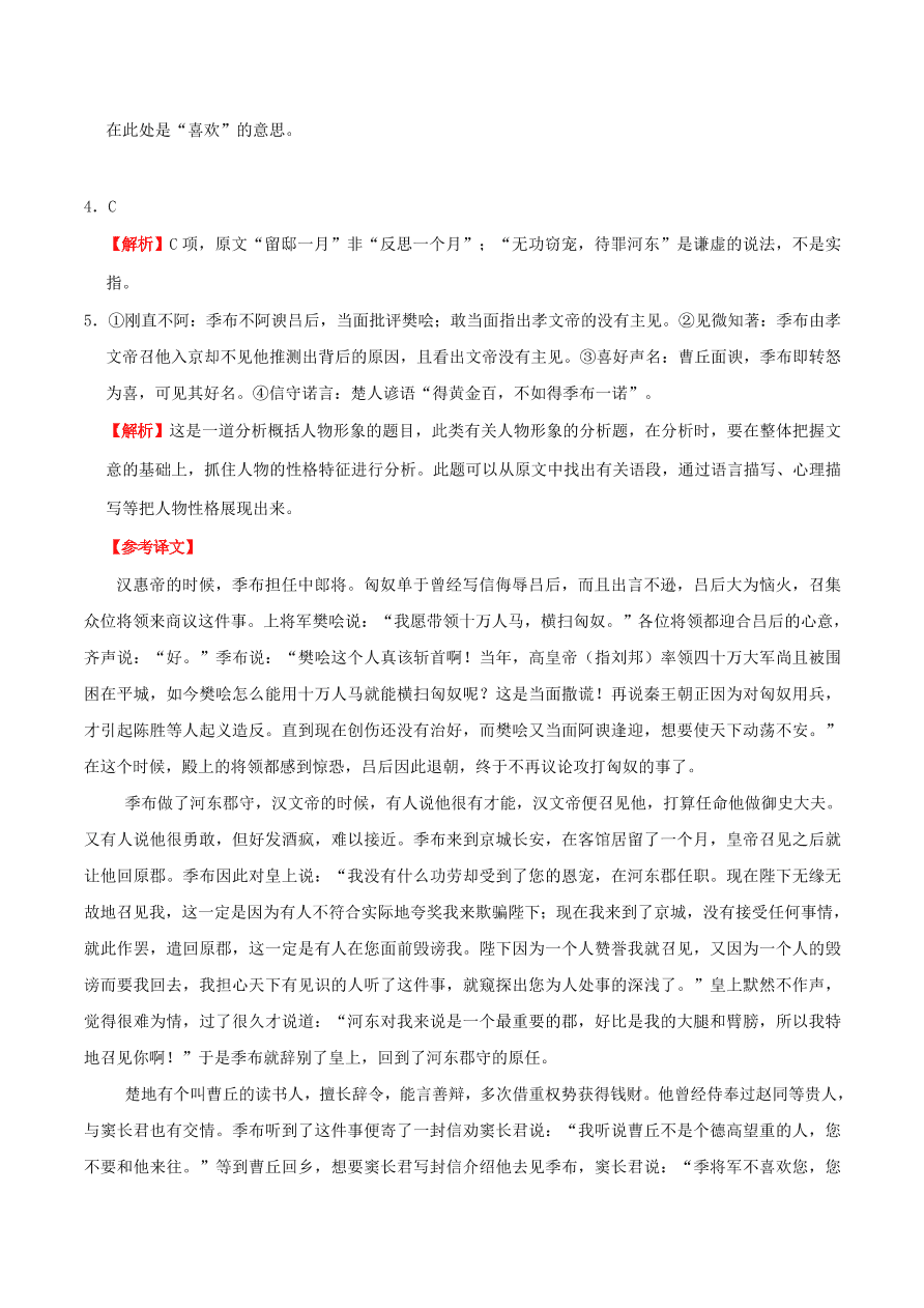 新人教版高中语文必修1每日一题理解与现代汉语不同的句式和用法含解析