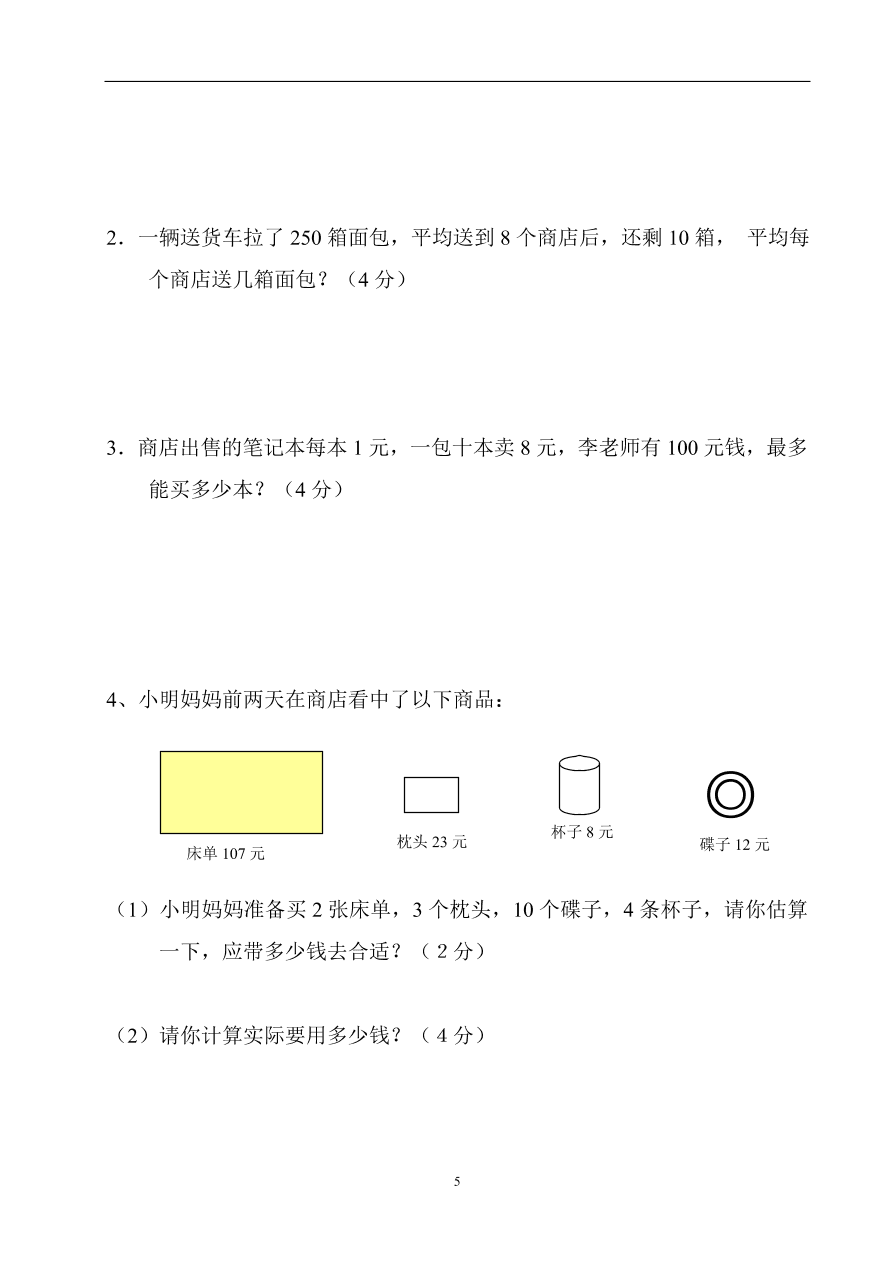 2020年人教版小学四年级数学上学期期末试卷四