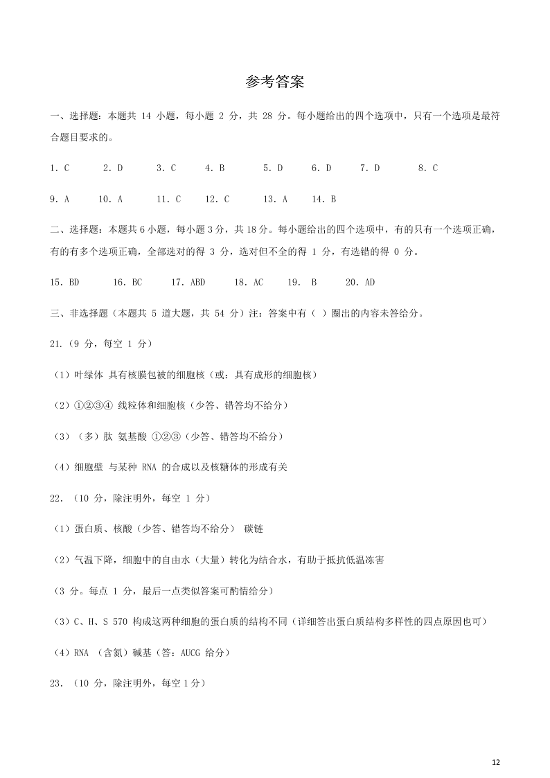 辽宁省大连市2020学年高二生物下学期期末联考试题（含答案）