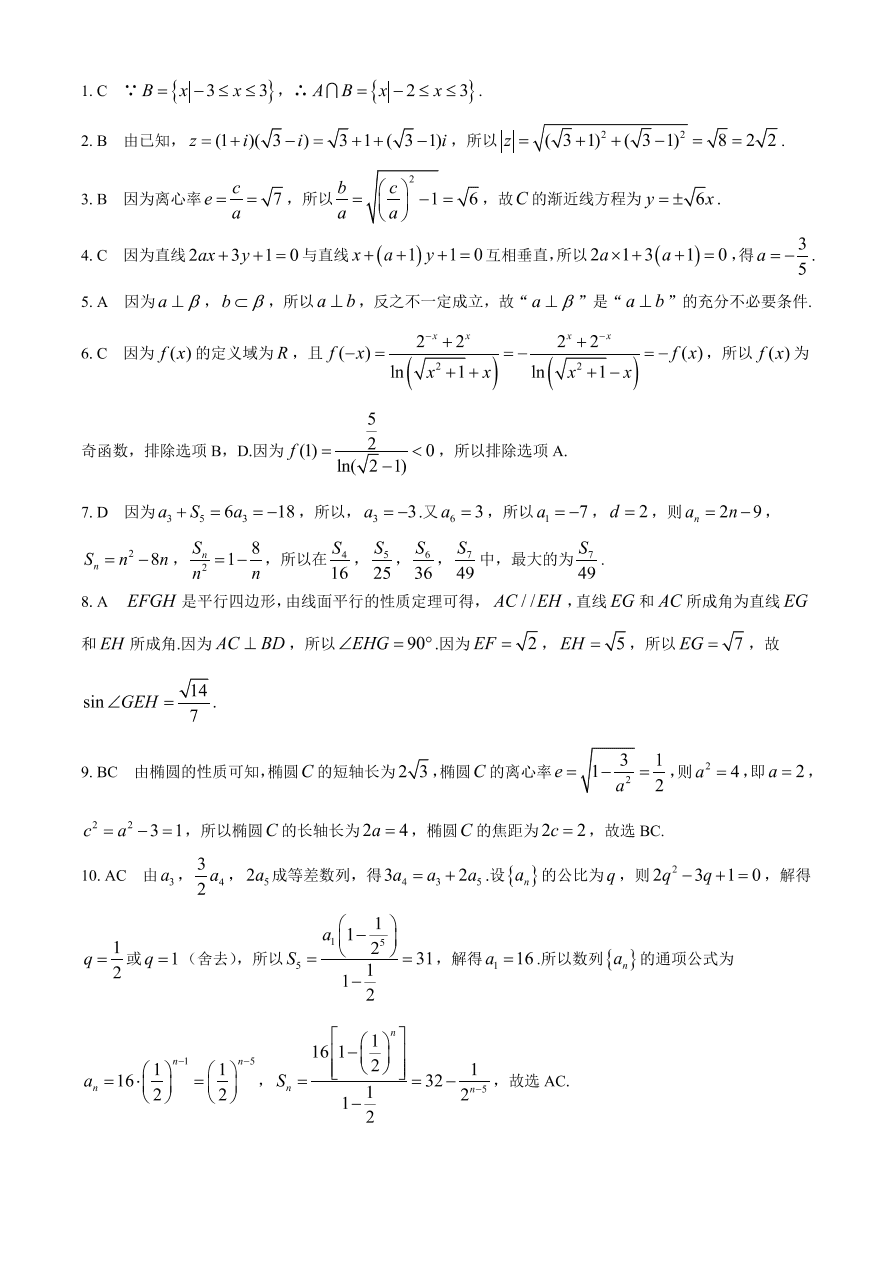 辽宁省葫芦岛市协作校2021届高三数学12月联考试题（Word版附答案）