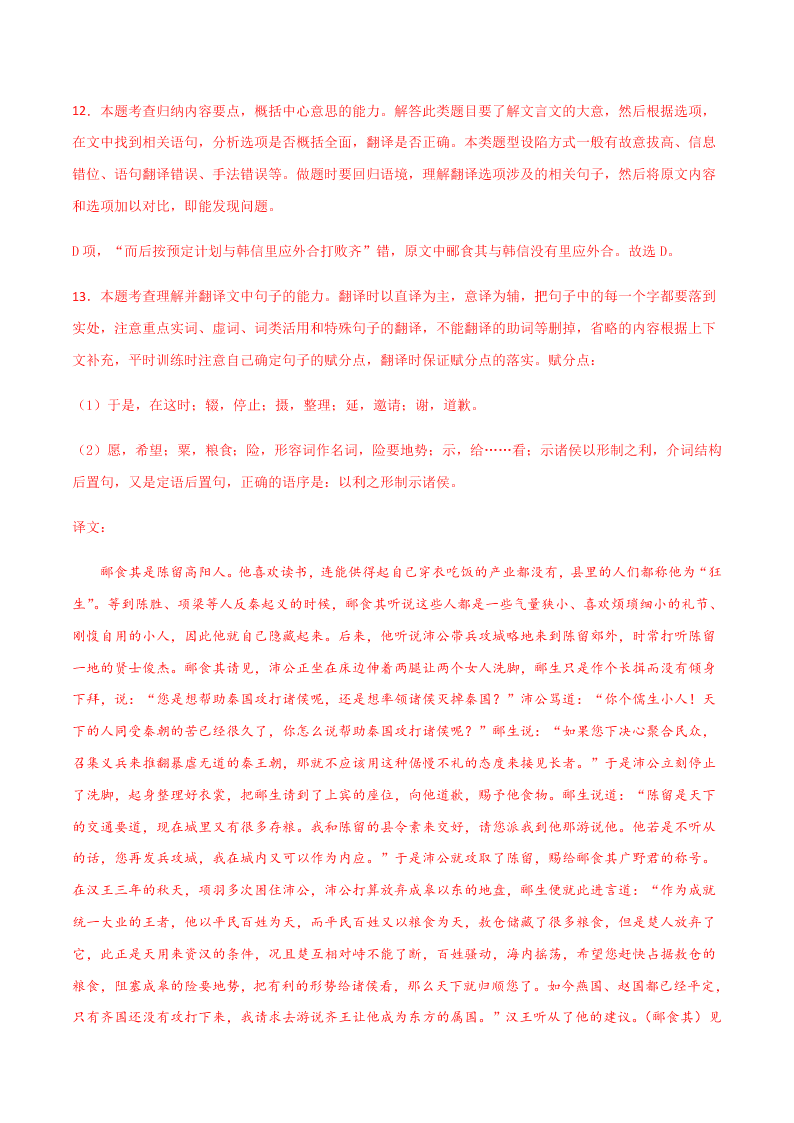 2020-2021学年高二语文上学期期中测试卷03（统编版）