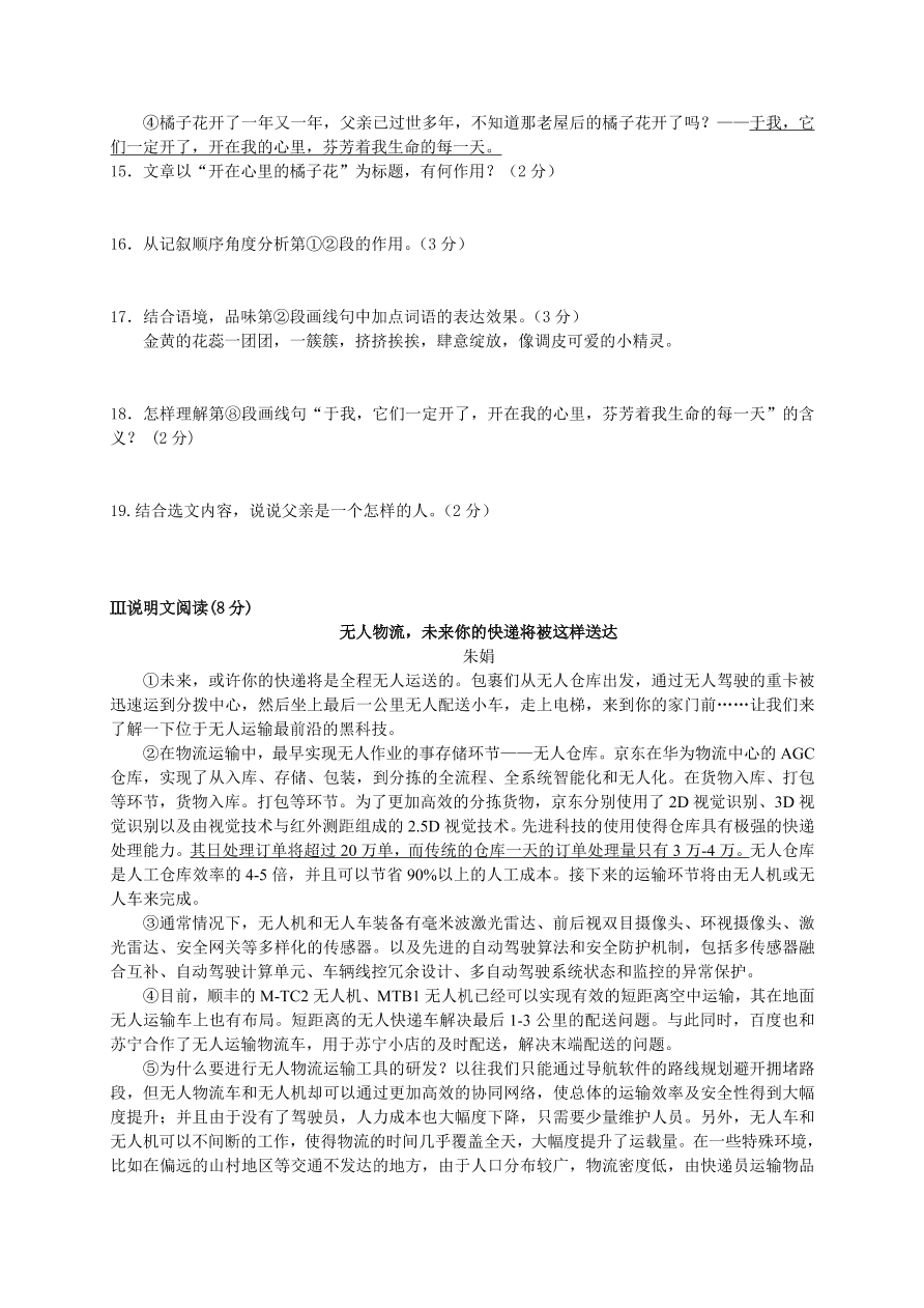 2021辽宁丹东七中八年级上学期语文期中试题