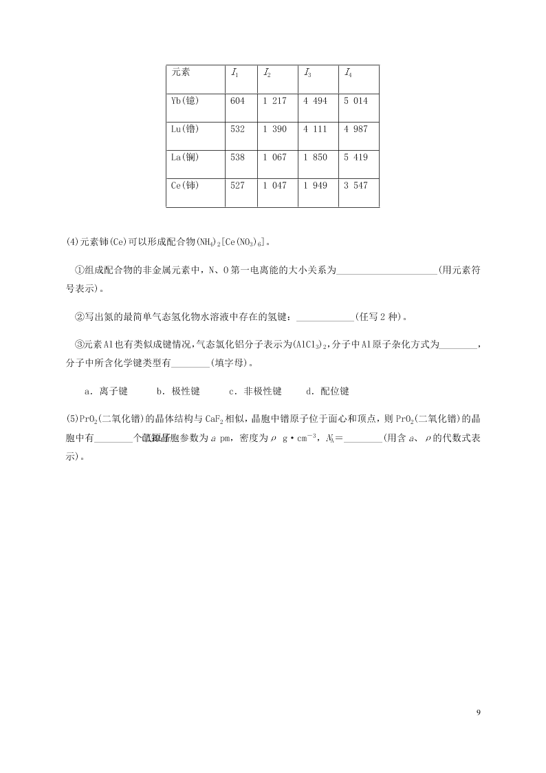 福建省安溪一中、养正中学、惠安一中、泉州实验中学2020学年高二化学下学期期末联考试题（含答案）