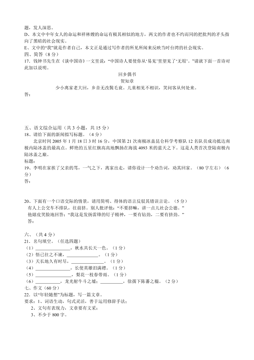 高二语文上册必修五期中试题及答案