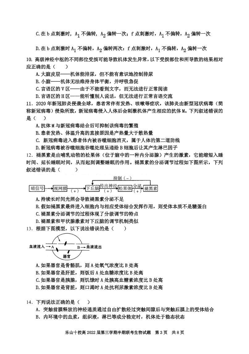 四川省乐山十校2020-2021高二生物上学期期中联考试题（Word版附答案）