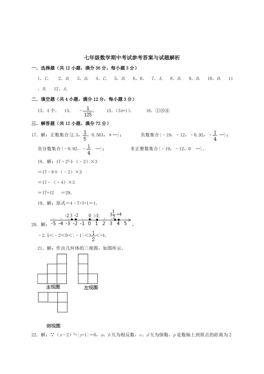 甘肃省兰州市外国语学校2020-2021学年七年级上学期期中考试数学试题