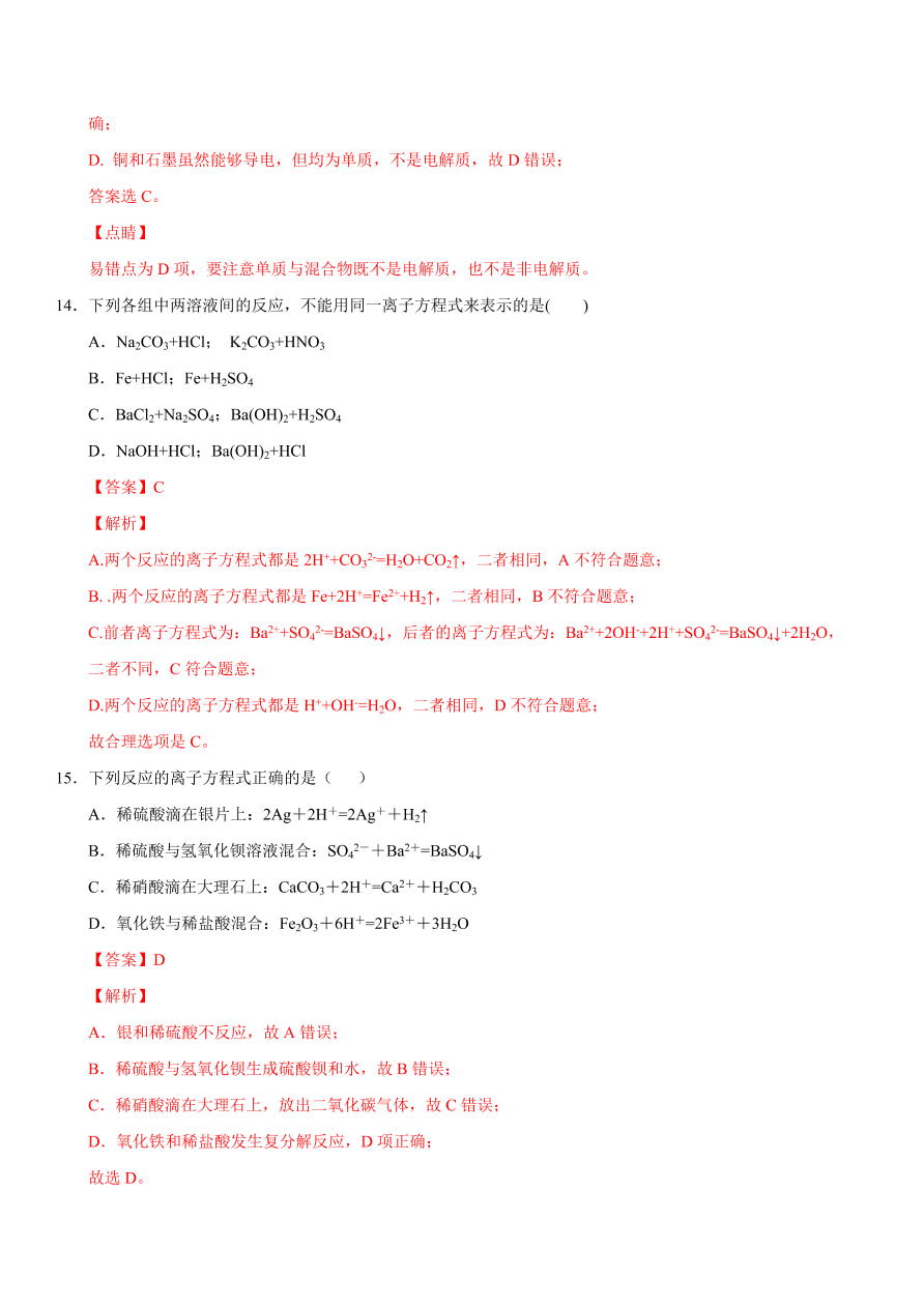 2020-2021学年苏教版高一化学上学期期中测试卷02