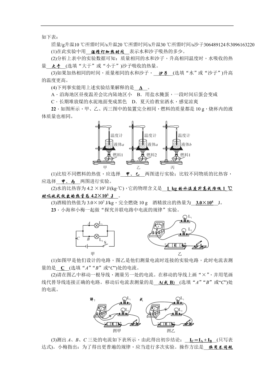 人教版九年级物理上册期中测试卷带答案