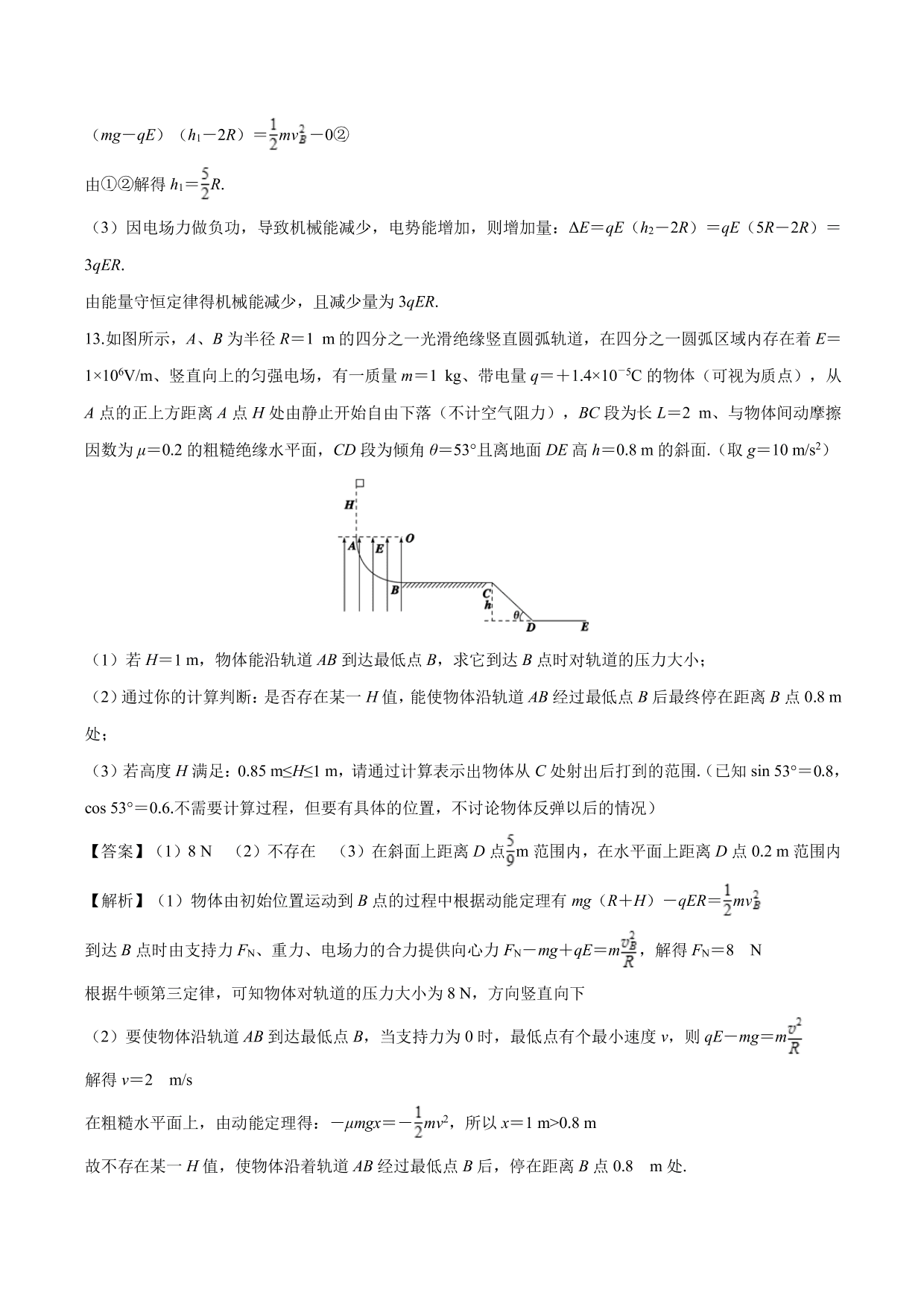 2020-2021学年高二物理：电学与力学规律的综合应用专题训练（含解析）