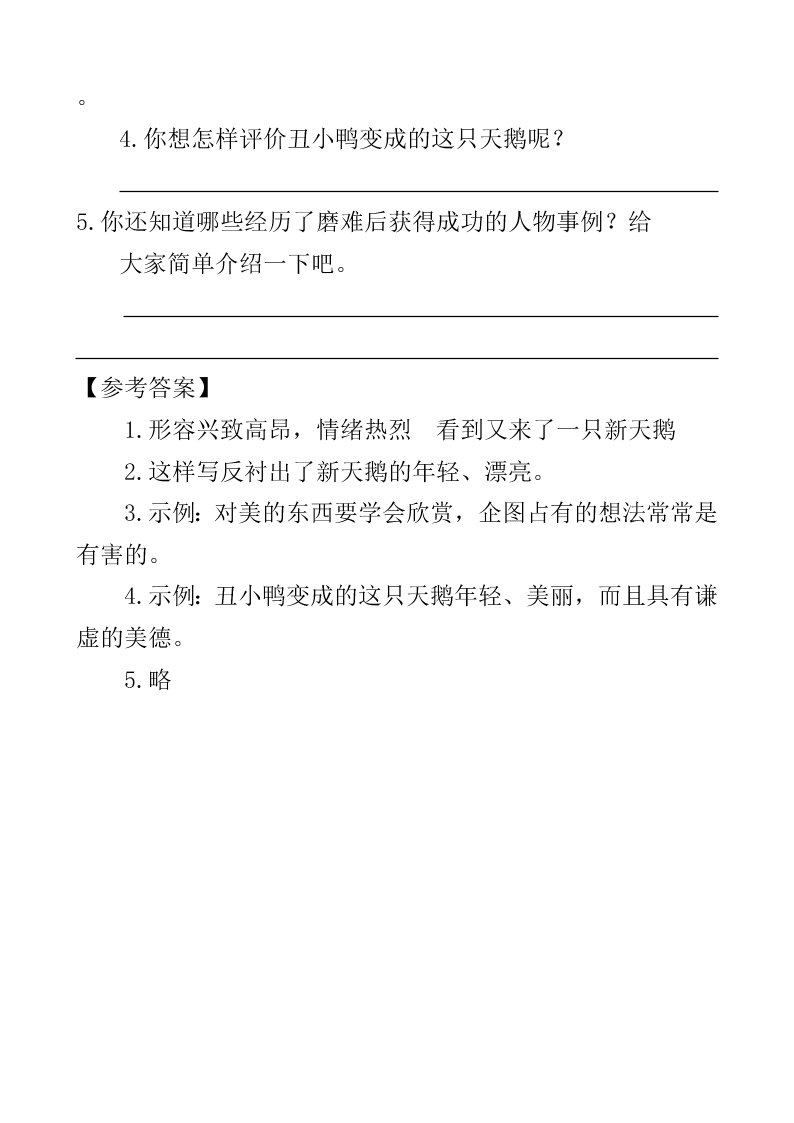 部编版四年级下册27海的女儿课外阅读练习题及答案